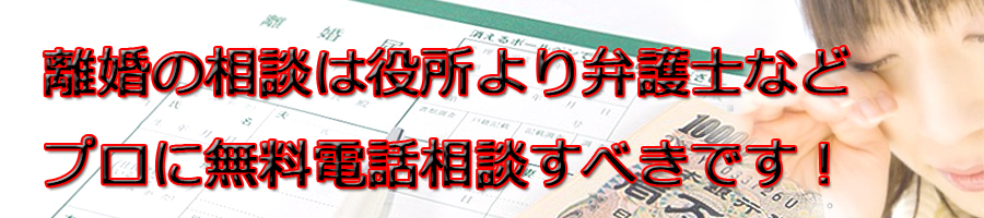 山梨県で離婚相談するなら市役所より弁護士等プロに無料電話相談です!